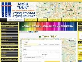 Такси ВЕК - дешевое такси в Москве