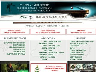 Бильярдный магазин в Москве