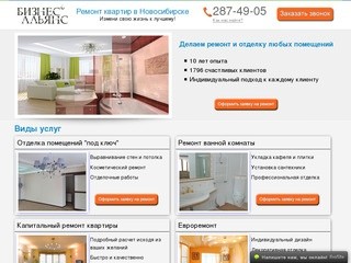 Ремонт и отделка квартир в Новосибирске | компания 