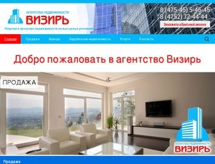 Визирь — агентство недвижимости | Покупка и продажа недвижимости на выгодных условиях