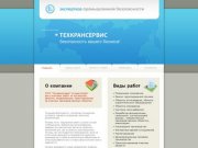 ООО «Техкрансервис» | Экспертиза промышленной безопасности в Нижнем Новгороде