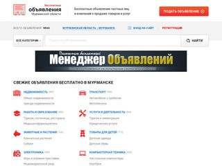 Бесплатные объявления в Мурманске, купить на Авито Мурманск не проще