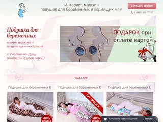 Подушка для беременных Северодвинск купить