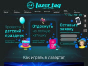 Лазерный пейнтбол Новокузнецк. Мегалазертаг — В лазертаг-клубе