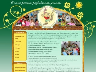 Развивающие занятия с детьми в Анапе! | ОП Золотой ключик