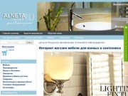 Alneta.ru Сантехника и мебель для ванных комнат продажа Екатеринбург Полевской