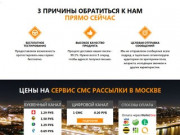 Сервис смс рассылки в Москве | Зебро