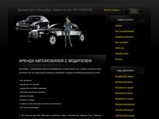 Аренда автомобилей с водителем в Санкт-Петербурге мерседес 221