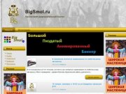 Новости | BigSmol.ru - Смоленский развлекательный портал