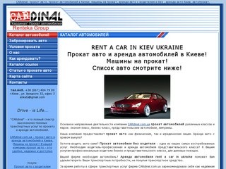 Прокат авто в Киеве, прокат автомобилей Киев, машины на прокат 