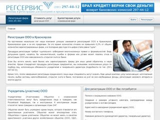 Регистрация ООО в Красноярске, Регистрация ИП, Регистрация НКО