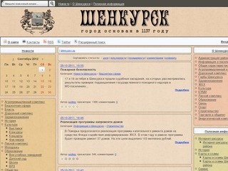 "Шенкурск - городок в лесу" - неофициальный сайт города Шенкурска и Шенкурского района