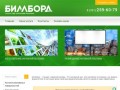 Биллборд плюс, наружная реклама в Красноярске