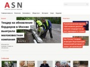 ASN Russia | Агентство Срочных Новостей