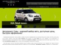 Автопрокат Сумы - аренда авто, прокат авто с водителем и без, трансфер по Украине | rent-auto.com.ua