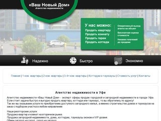 Агентство недвижимости Уфа - эксперт риэлторских услуг. Продать квартиру в Уфе