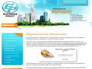 Наружная и интерьерная реклама ООО Экспресс Принт г. Архангельск