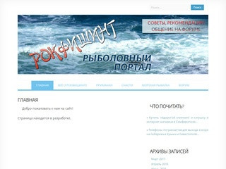 Рокфишинг в Крыму на Чёрном море, отчёты по рокфишингу, снасти для рокфишинга