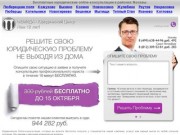 Бесплатные юридические консультации Online - UrCenter-Consult Москва 