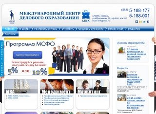 МЦДО-ЛИНК: MBA в Казани, MBA казань, Курсы английского языка Казань