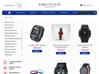Часовой интернет магазин в Санкт-Петербурге | Купить часы онлайн недорого в магазине chasiki-buy.ru