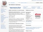 Wikicherepovets — Череповецкая свободная энциклопедия