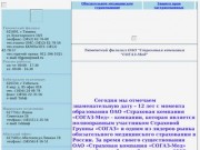 Тюменский филиал  ОАО "Страховая компания "СОГАЗ-Мед"