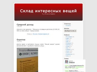 Склад интересностей