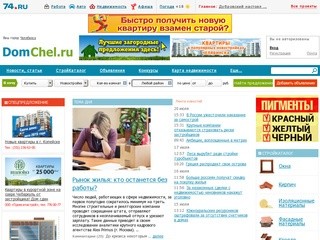 DomChel.ru