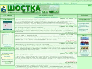 Shostka.com.ua -Шостка, Фотки из Шостки, новости, Галерея шосткинцев-