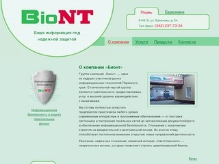 Бионт | информационные технологии в Пермском крае