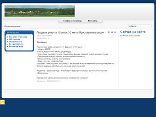 Продажа участка 15 соток 30 км Ярославского шоссе