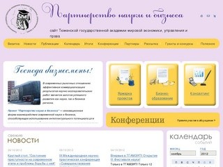 Конференции, повышение квалификации,инновации, консалтинг, бизнес идеи