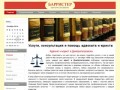 Адвокат и юрист в Днепропетровске: услуги, консультация и правовая помощь - Барристер