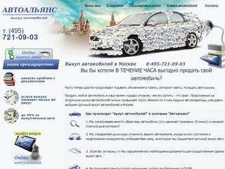 Срочный выкуп автомобилей в Москве от автосалона \