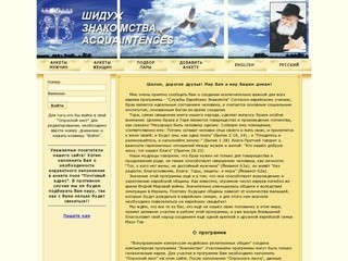 'Всеукраинским конгрессом иудейских религиозных общин' создана компьютерная программа 'Знакомство'