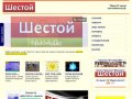 "Шестой" канал