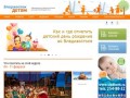 Владивосток для детей. Информационный портал для родителей