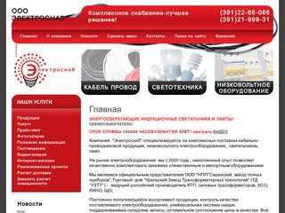 Электротехническая продукция Компания Электроснаб г.Красноярск