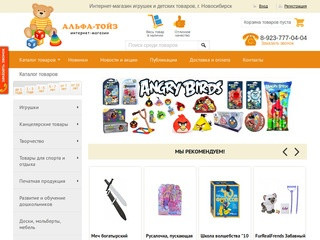 Купить детские игрушки в интернет-магазине Новосибирска