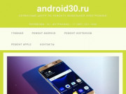 Android30.ru Сервисный центр ремонта Android-техники в Астрахани