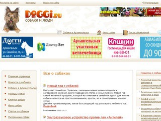 "Doggi.ru" - собаки и люди