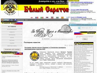 Бѣлый Саратовъ | Русское Имперское Движение - За Вѣру, Царя и Отечество!