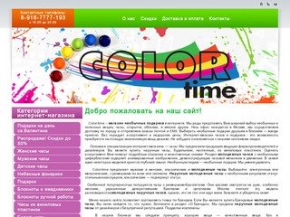 Интернет магазин оригинальных подарков в Москве Color-time