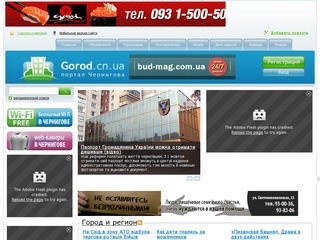 Чернигов : городской портал GOROD.cn.ua