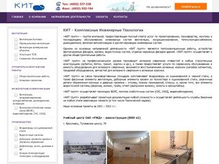 Проектирование, производство, монтаж вентиляции в Ярославле | KIT-GRUP.RU