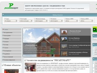 Агентство недвижимости "РИЭЛТМАРТ" - недвижимость в Подольске и Подмосковье