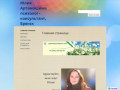 Юлия Артамошина: психолог - консультант, Брянск