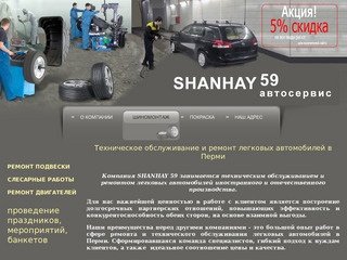 Техническое обслуживание и ремонт легковых автомобилей в Перми (Автосервис Пермь)