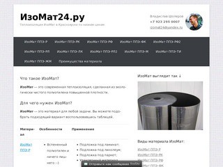 ИзоМат24.ру — Теплоизоляция ИзоМат в Красноярске по низким ценам